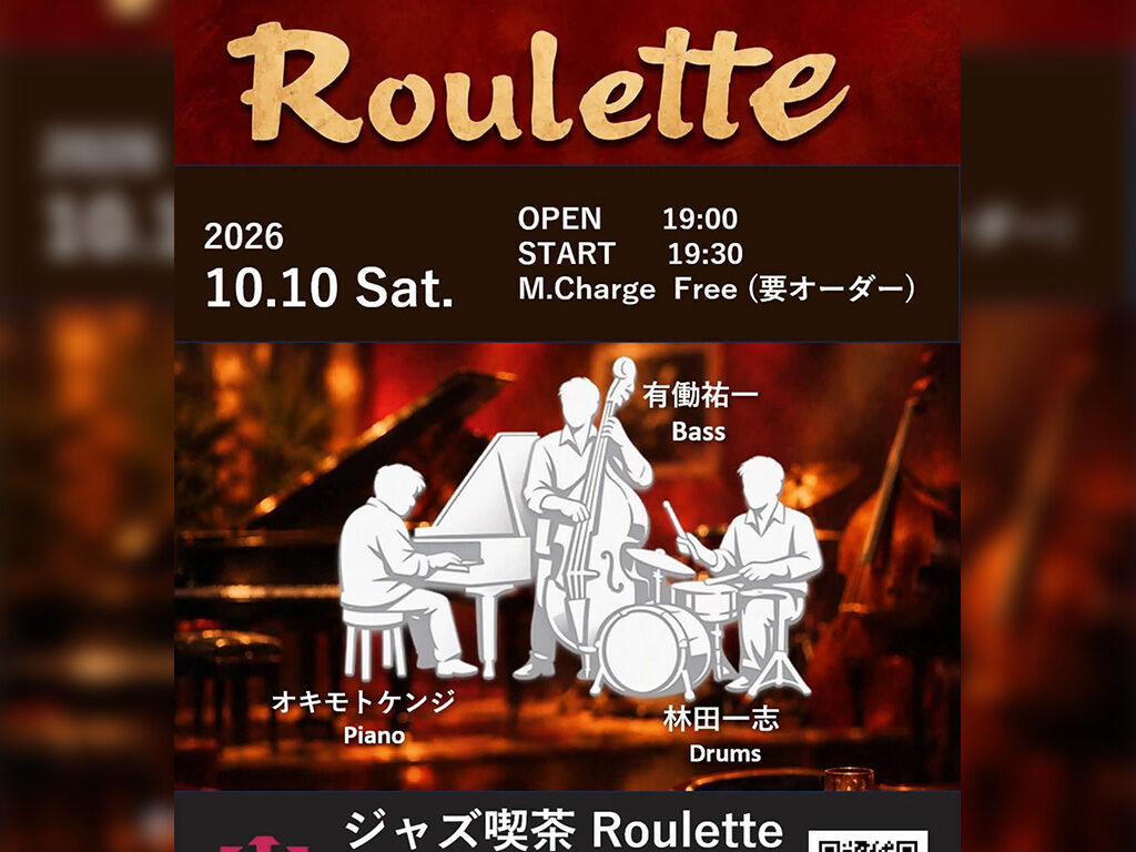 ルーレット第2土曜セッション20261010
